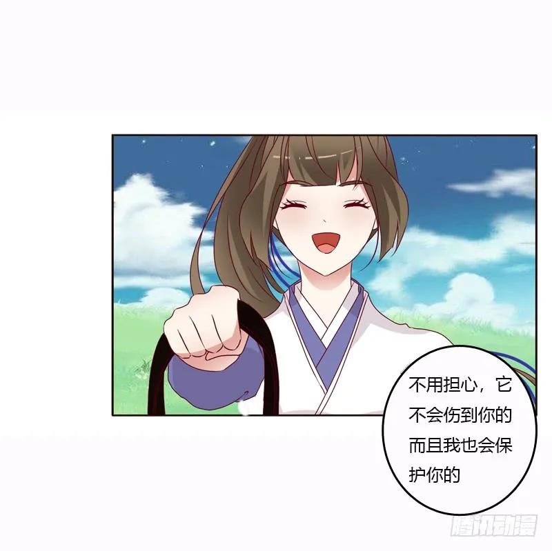 《通灵妃》一起骑马吧 第30页