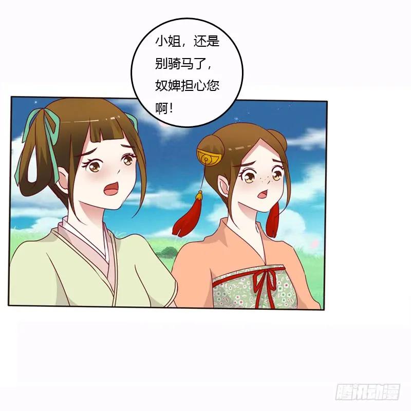 《通灵妃》一起骑马吧 第36页