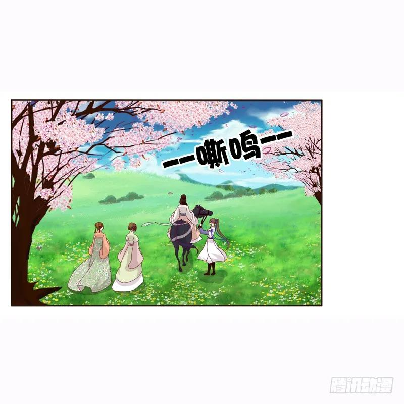 《通灵妃》一起骑马吧 第32页