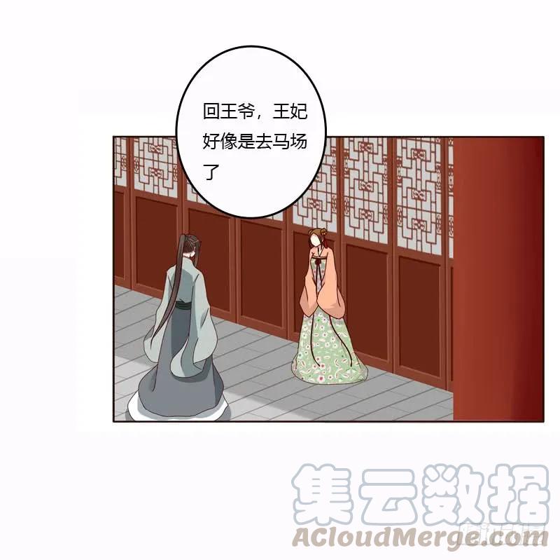 《通灵妃》一起骑马吧 第5页