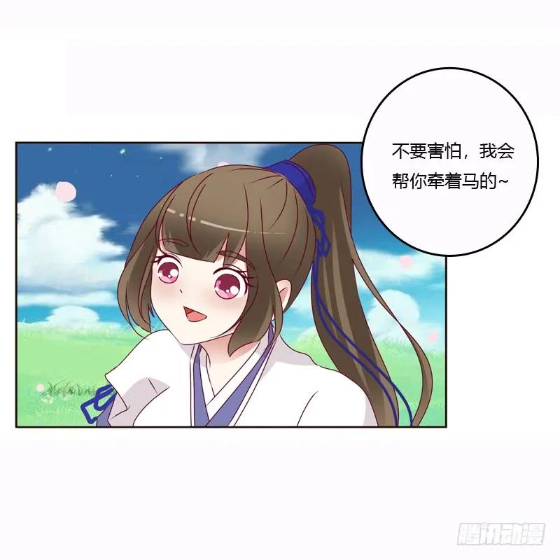 《通灵妃》一起骑马吧 第34页