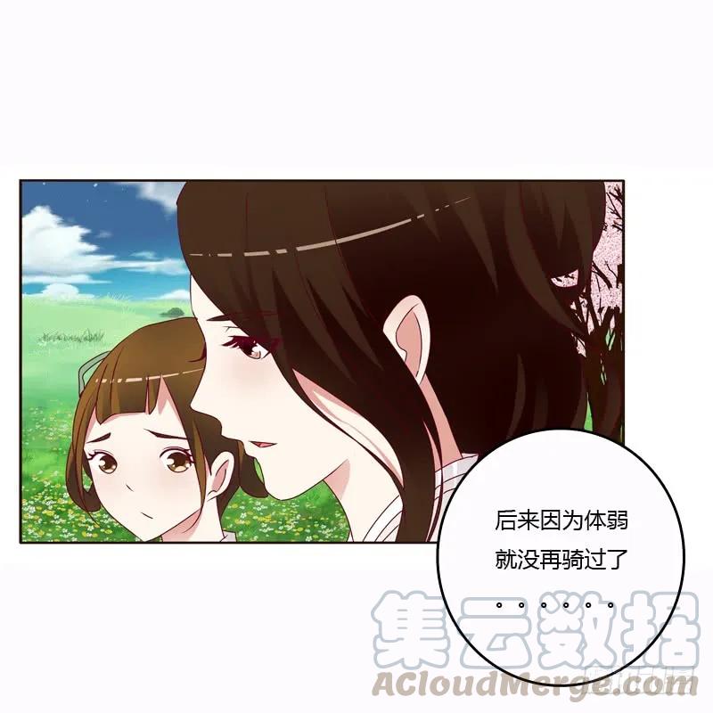《通灵妃》一起骑马吧 第25页