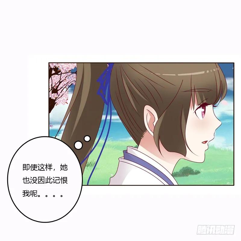 《通灵妃》一起骑马吧 第26页