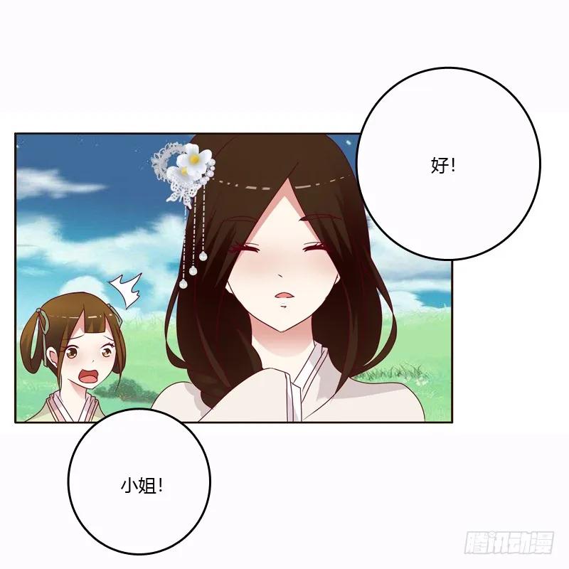 《通灵妃》一起骑马吧 第31页