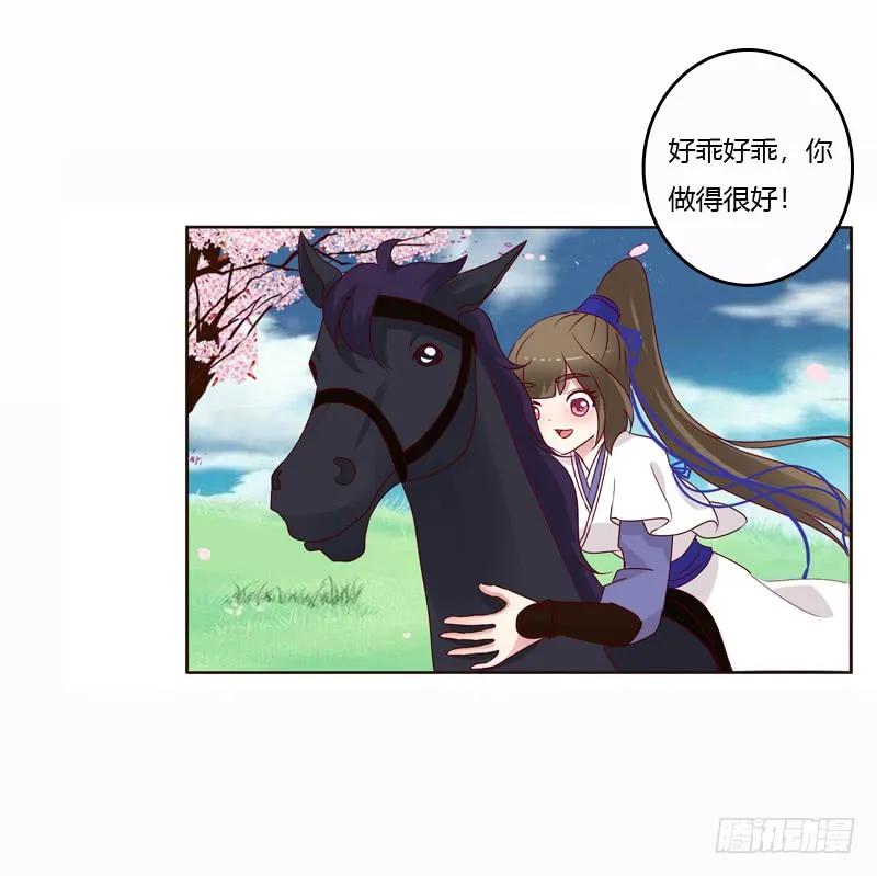 《通灵妃》一起骑马吧 第12页