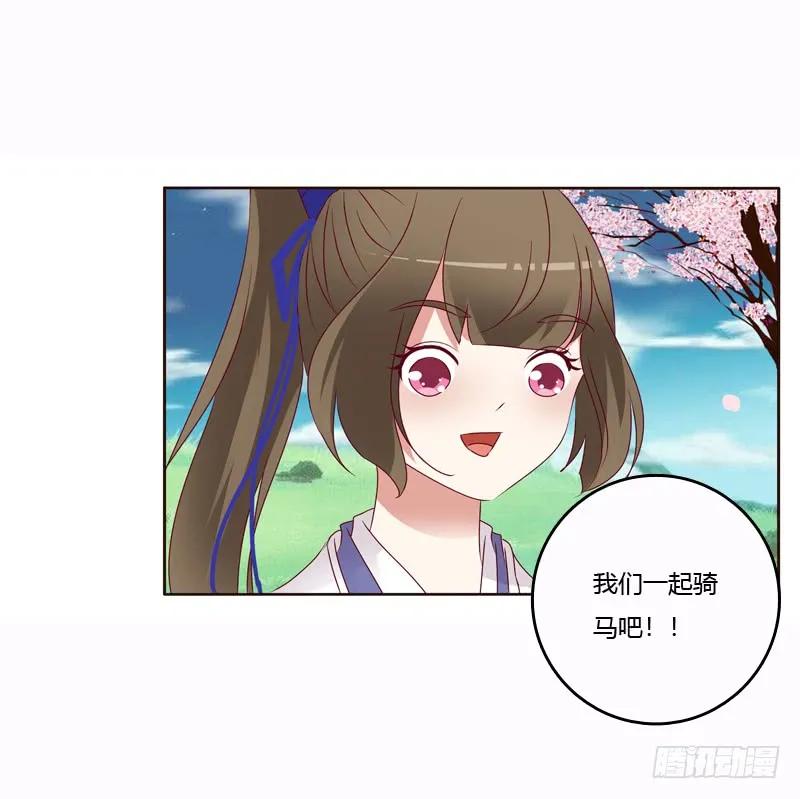 《通灵妃》一起骑马吧 第28页
