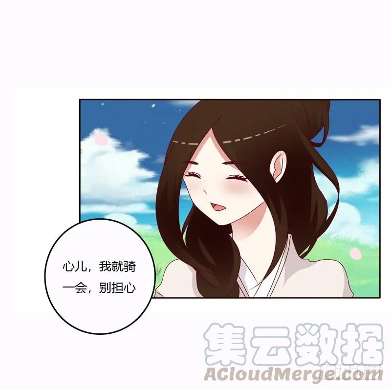 《通灵妃》一起骑马吧 第37页