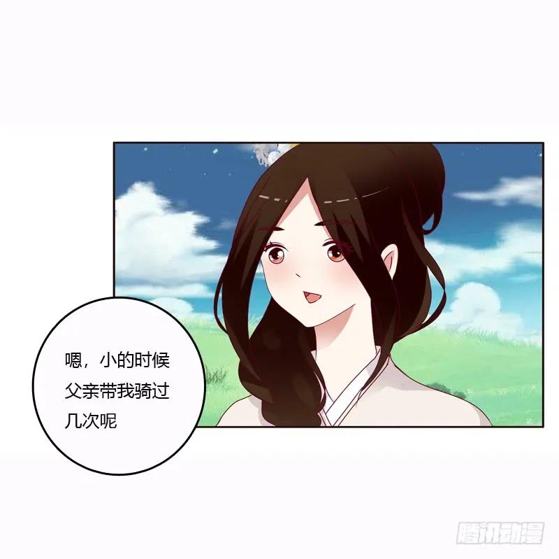 《通灵妃》一起骑马吧 第23页