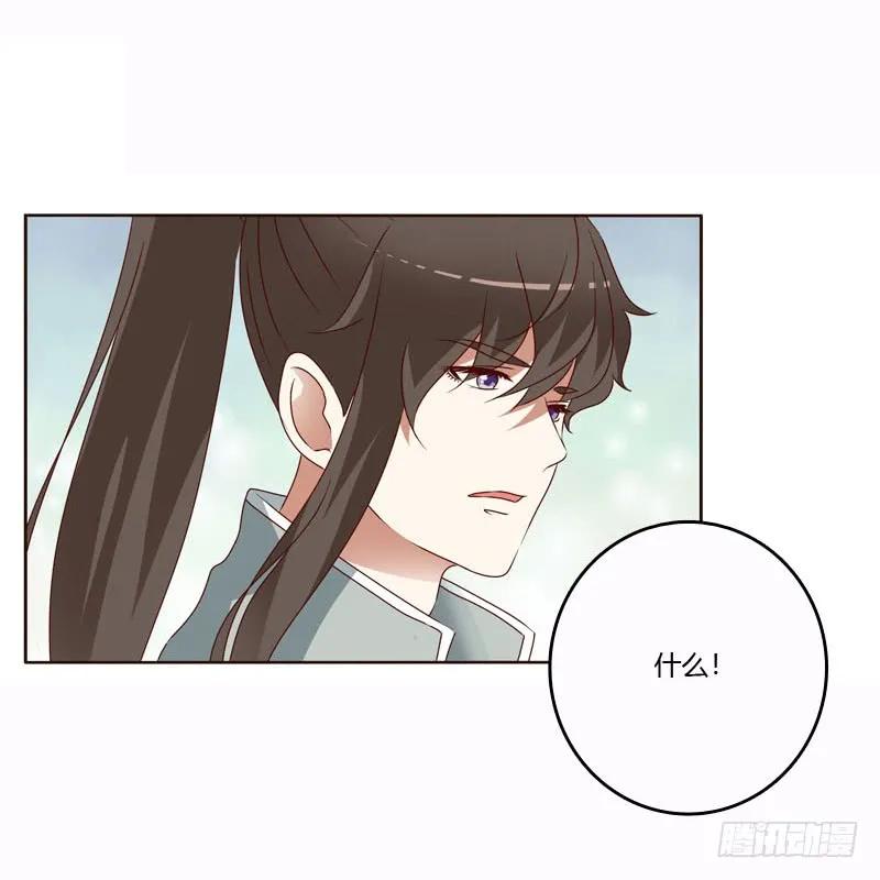 《通灵妃》一起骑马吧 第6页