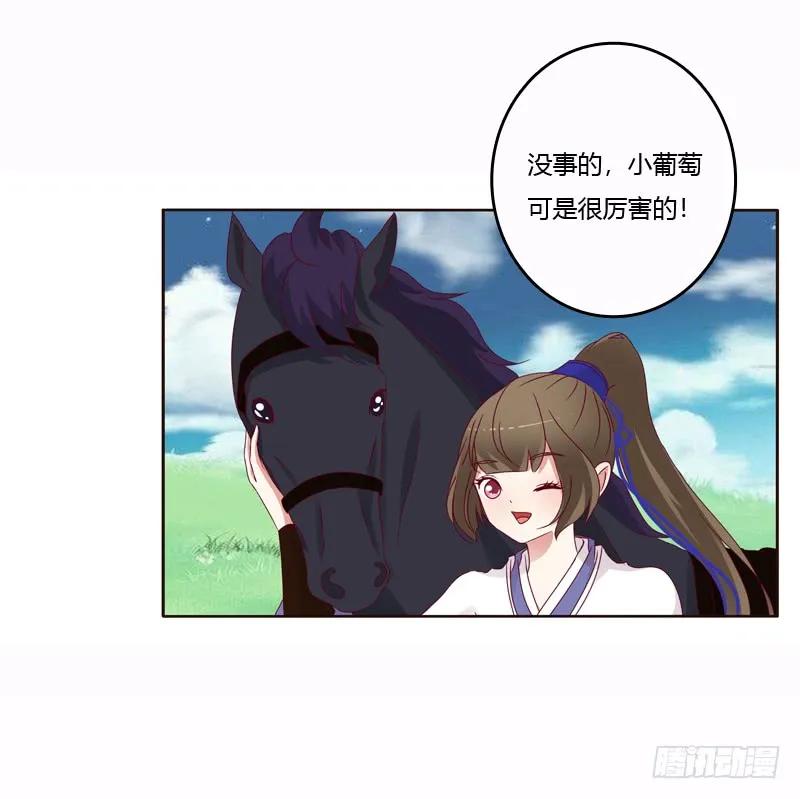 《通灵妃》一起骑马吧 第16页