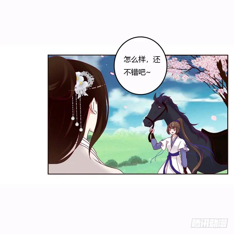 《通灵妃》一起骑马吧 第14页