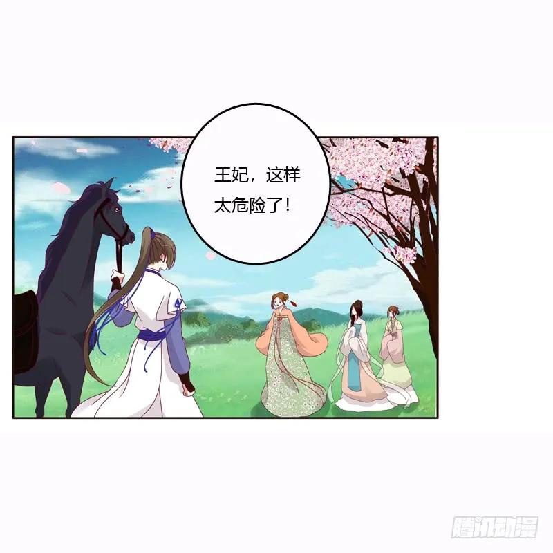《通灵妃》一起骑马吧 第15页