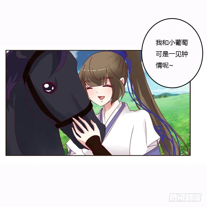 《通灵妃》一起骑马吧 第18页