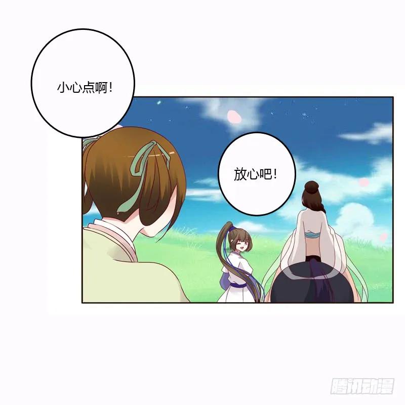 《通灵妃》一起骑马吧 第40页