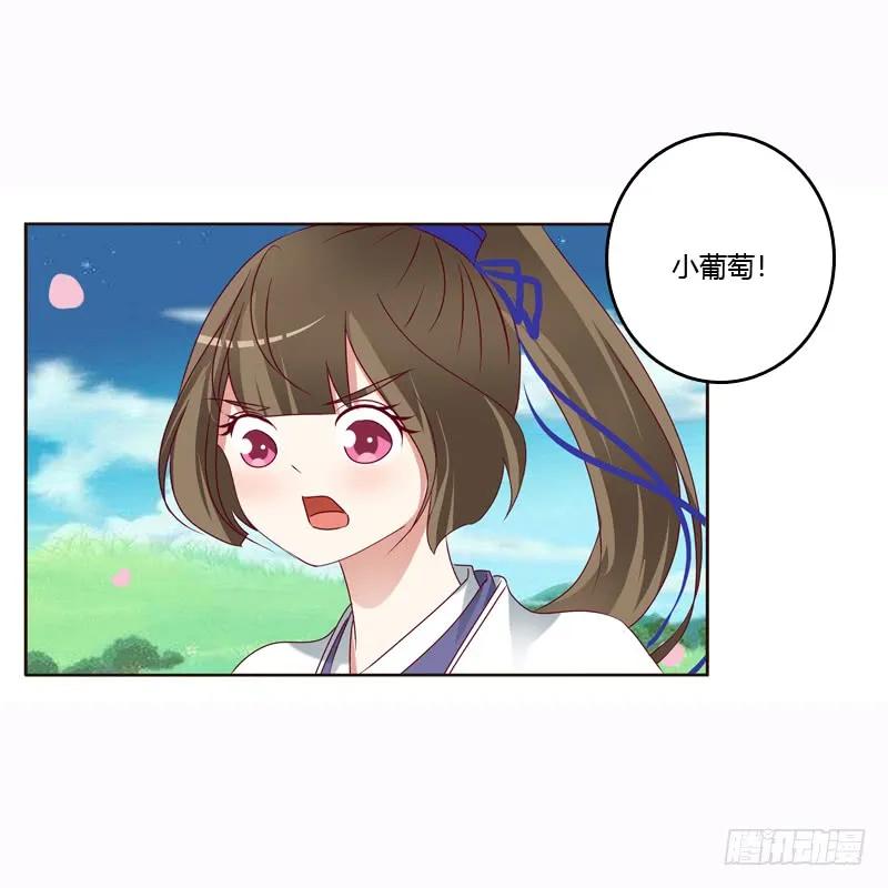 《通灵妃》发狂的小葡萄 第35页
