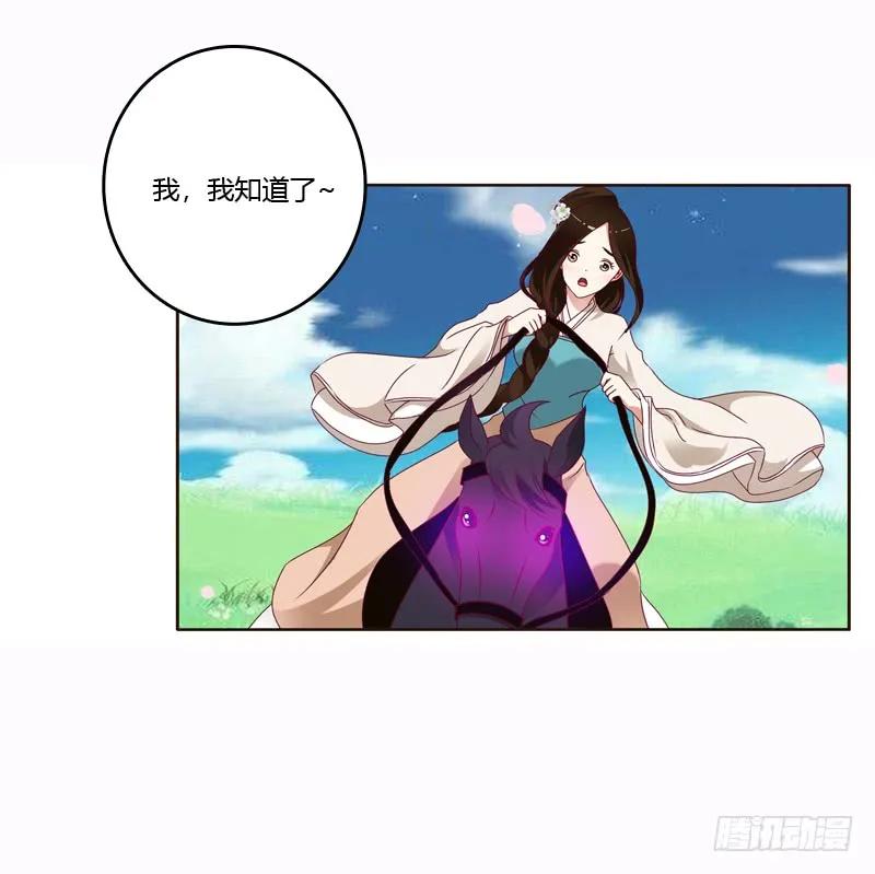 《通灵妃》发狂的小葡萄 第20页