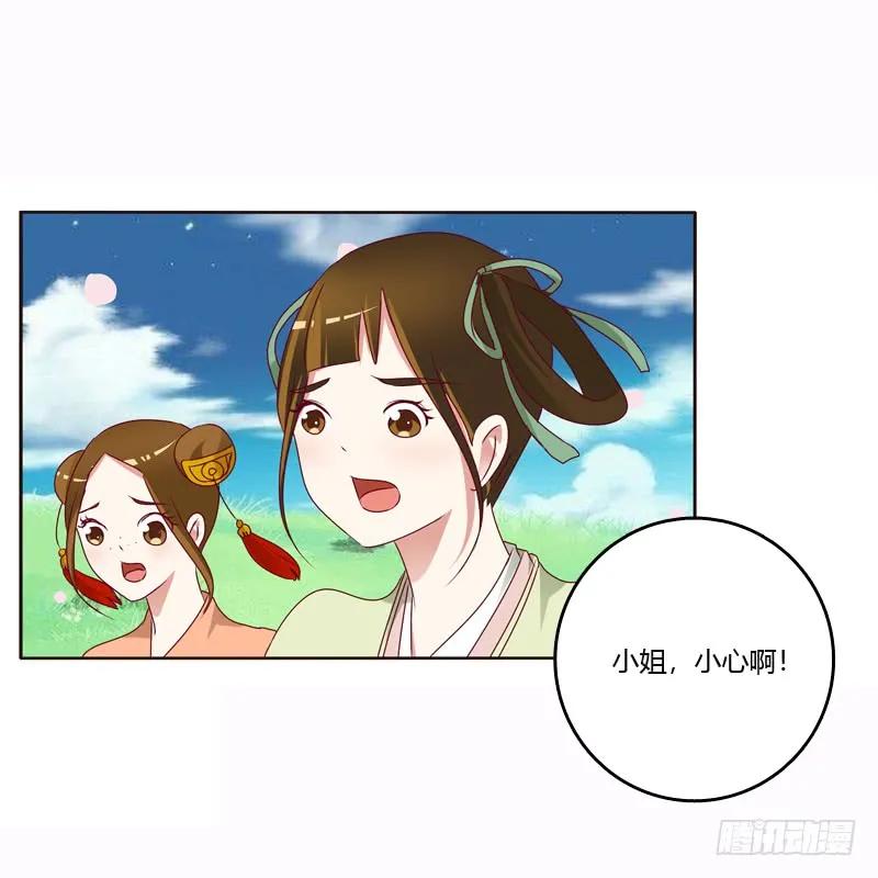 《通灵妃》发狂的小葡萄 第23页