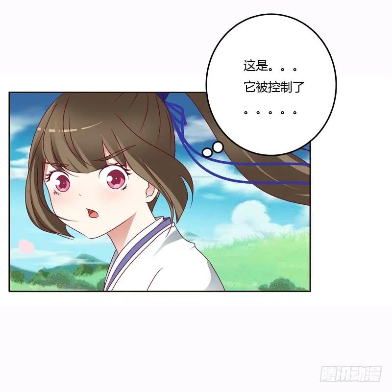 《通灵妃》发狂的小葡萄 第30页