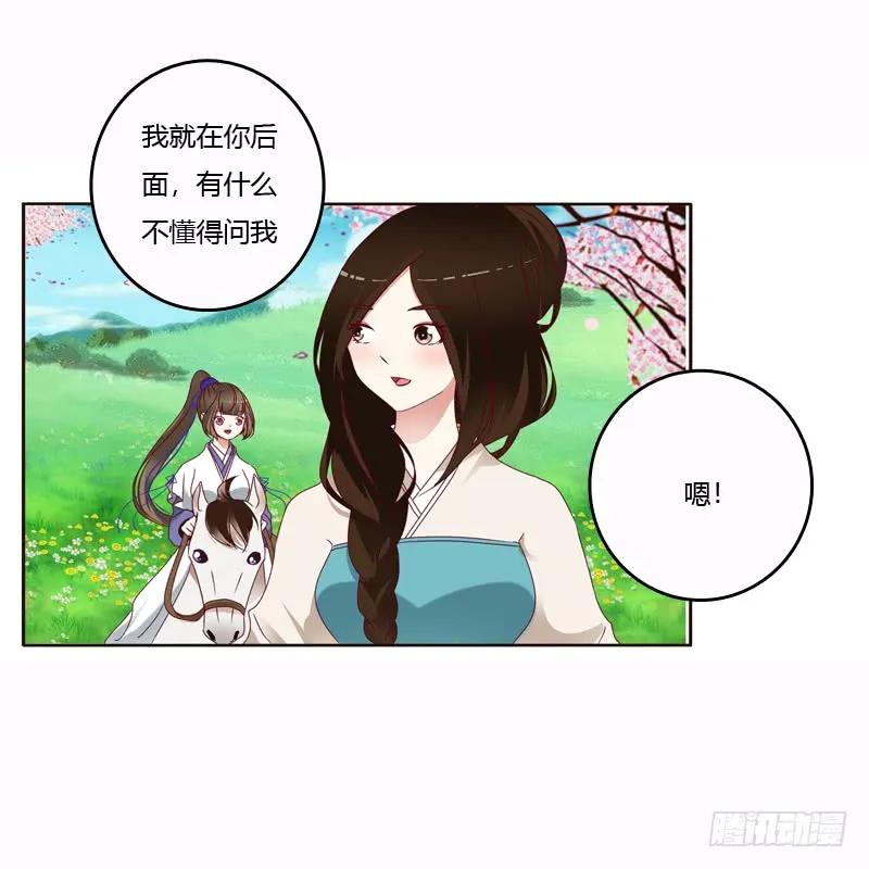 《通灵妃》发狂的小葡萄 第11页
