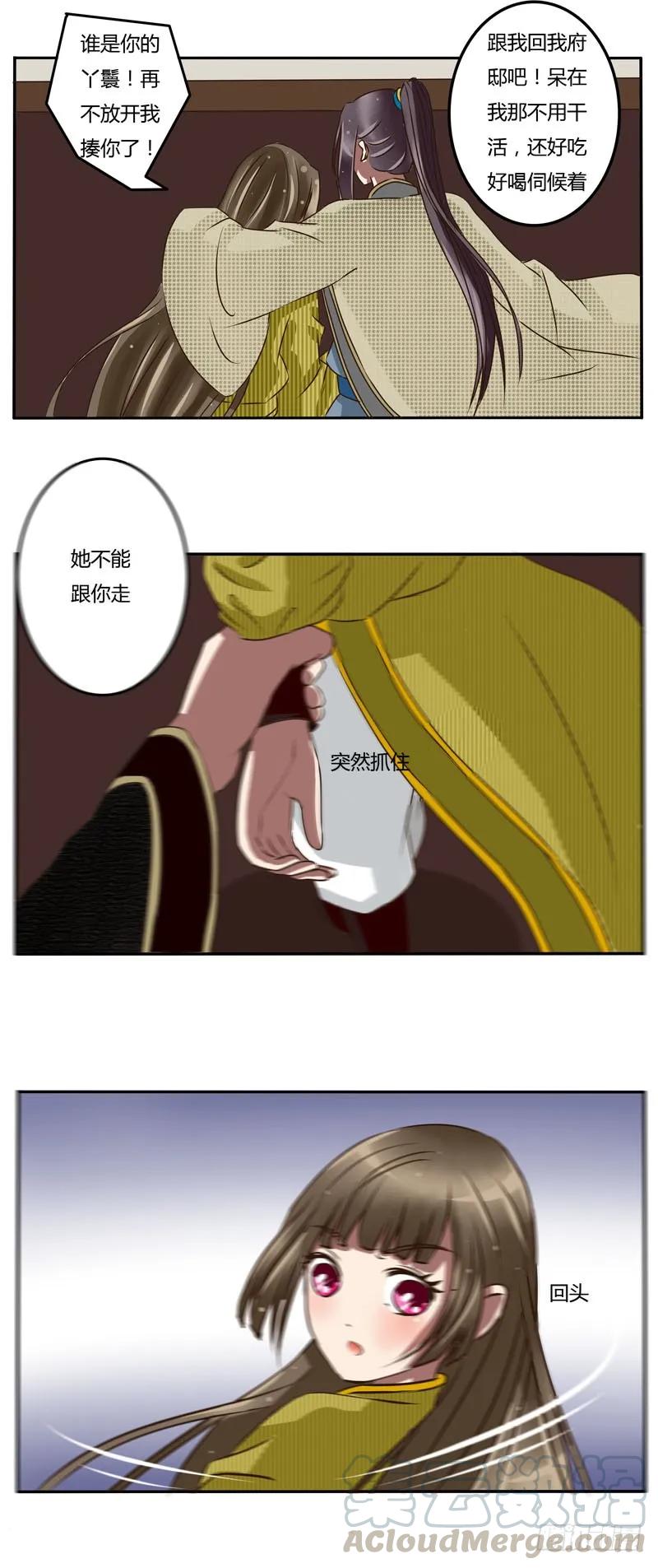 《通灵妃》花落谁家 第7页