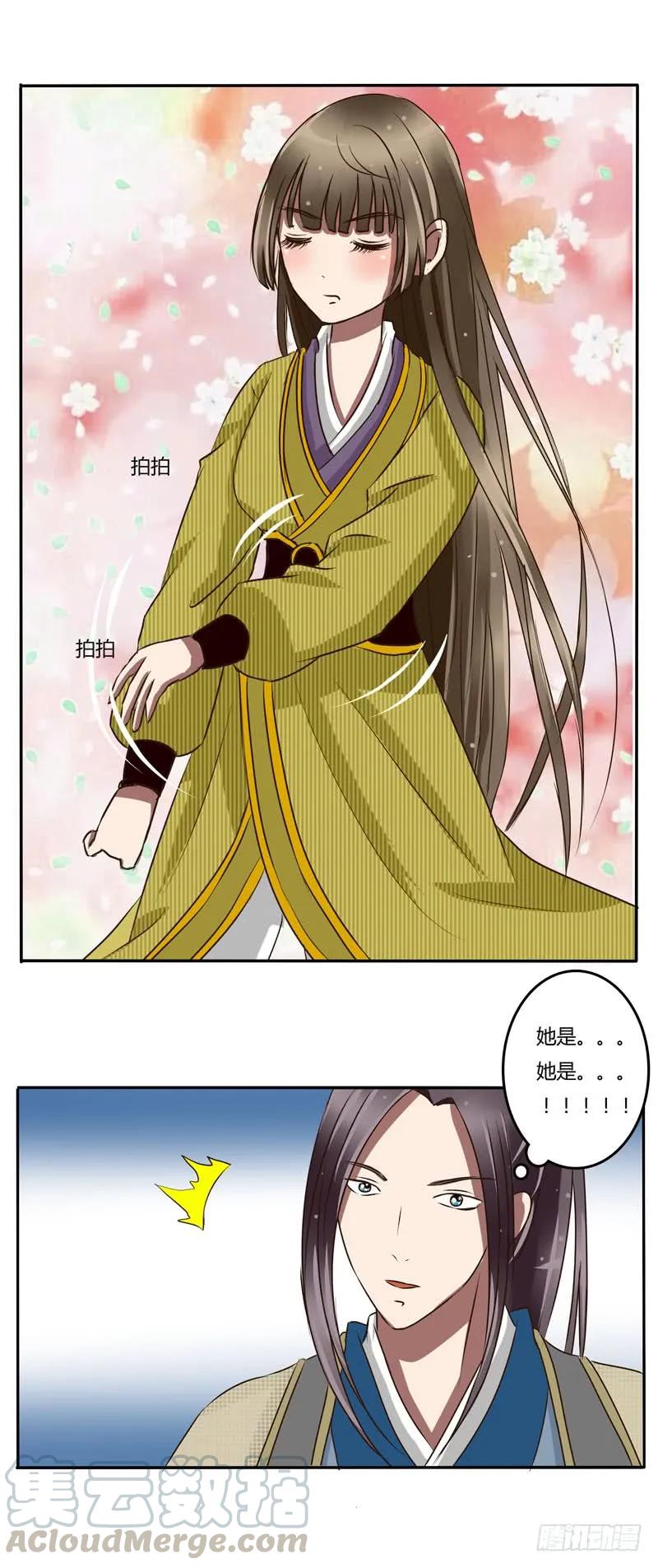 《通灵妃》花落谁家 第4页