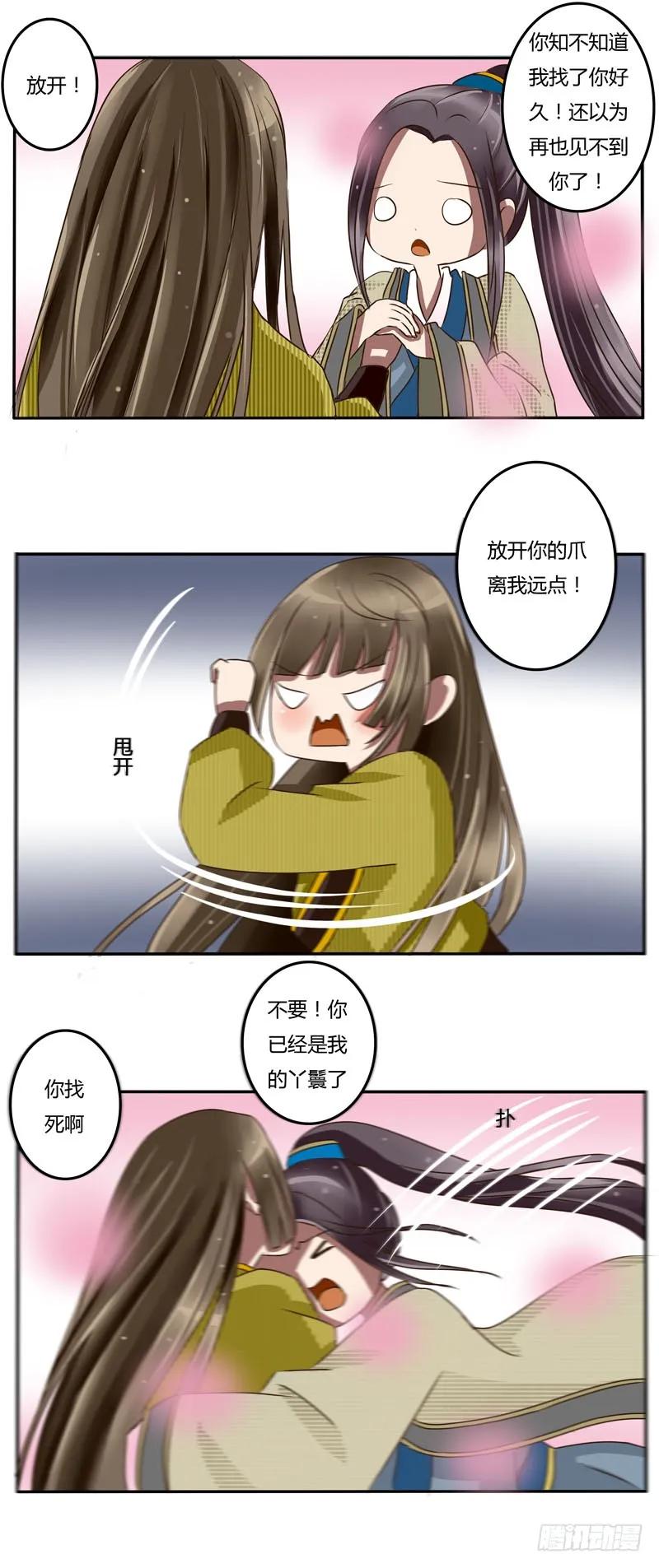《通灵妃》花落谁家 第6页