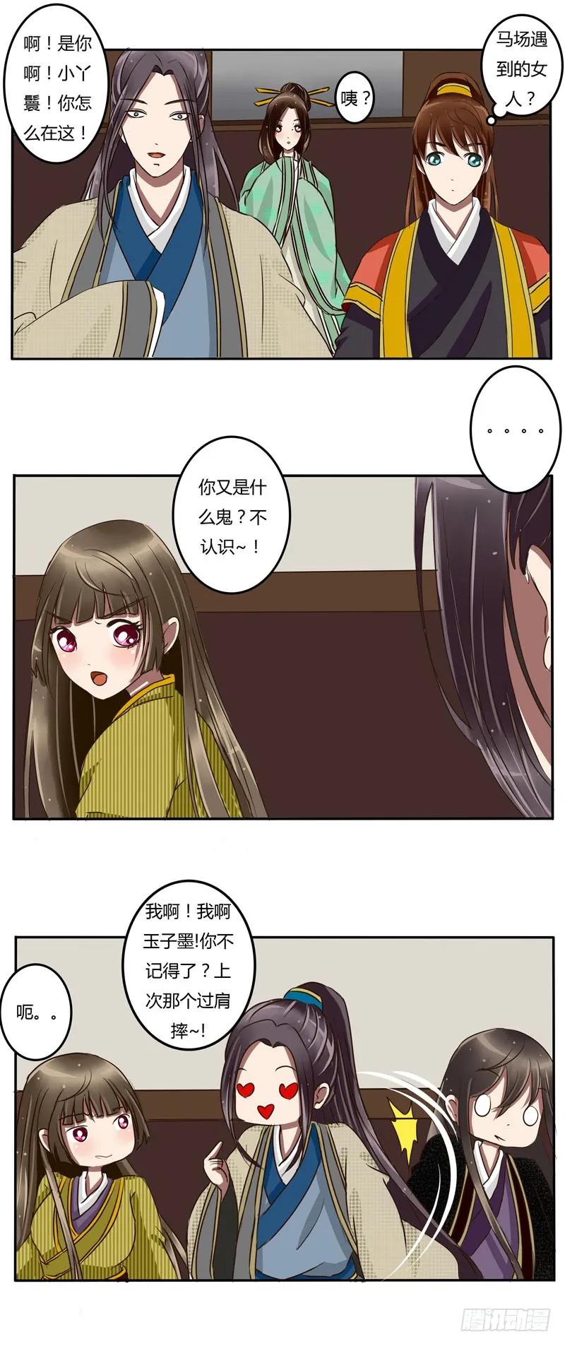 《通灵妃》花落谁家 第5页