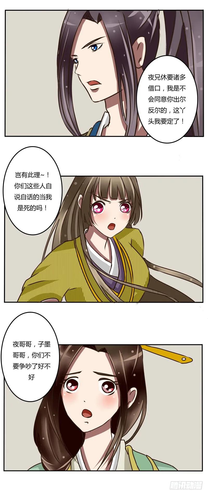 《通灵妃》花落谁家 第18页