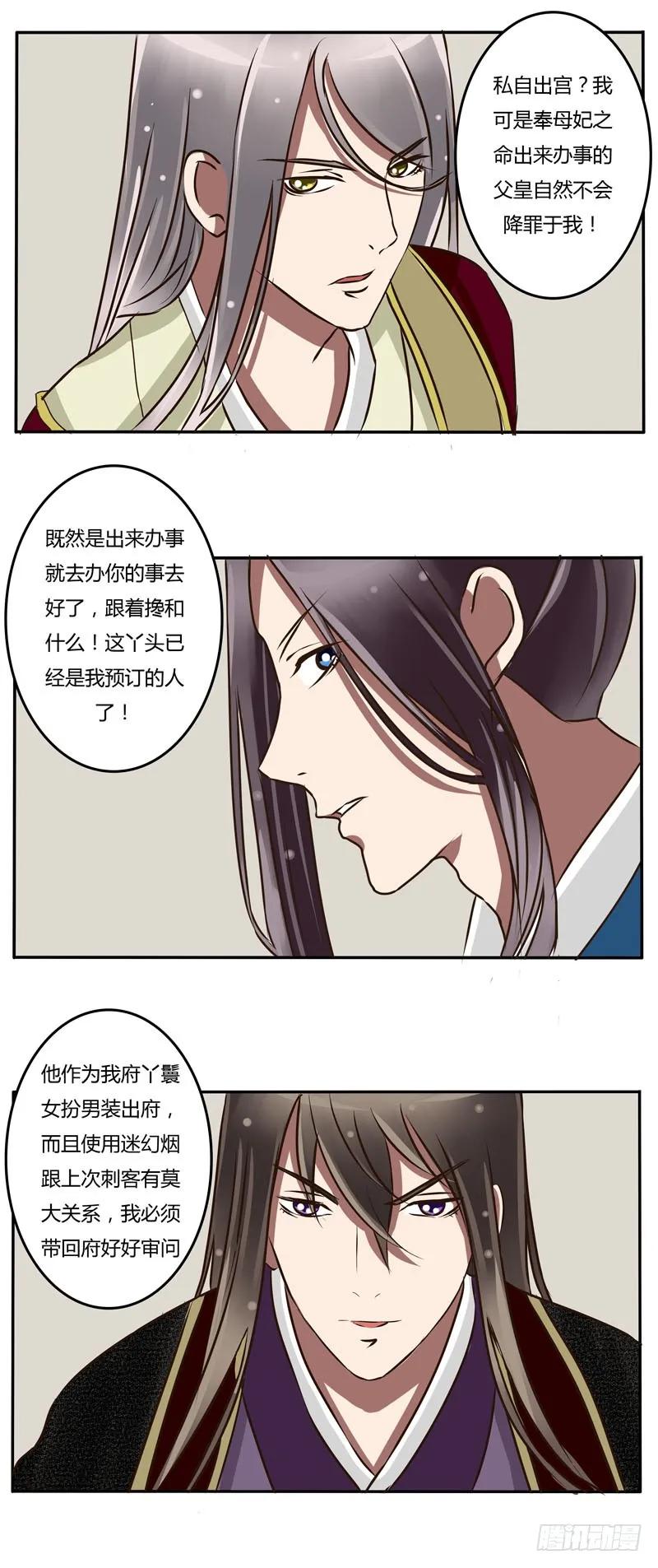 《通灵妃》花落谁家 第17页