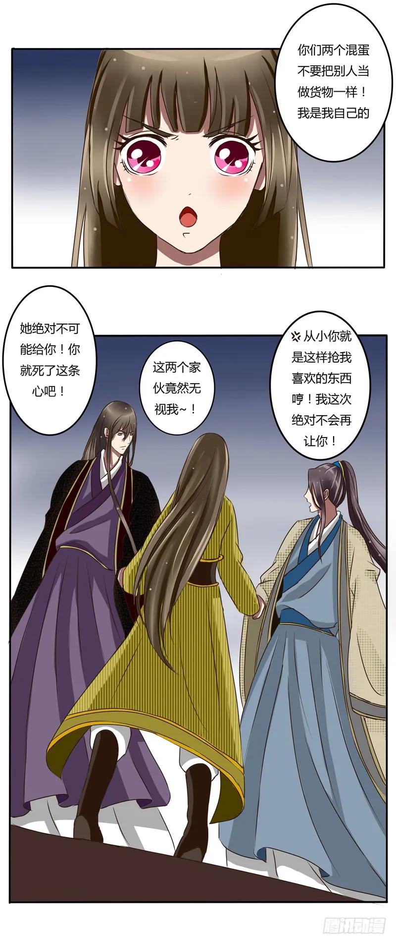 《通灵妃》花落谁家 第9页