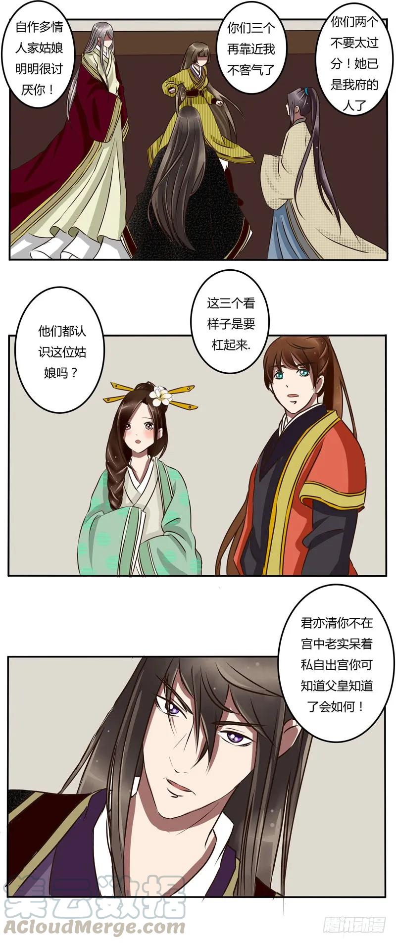 《通灵妃》花落谁家 第16页