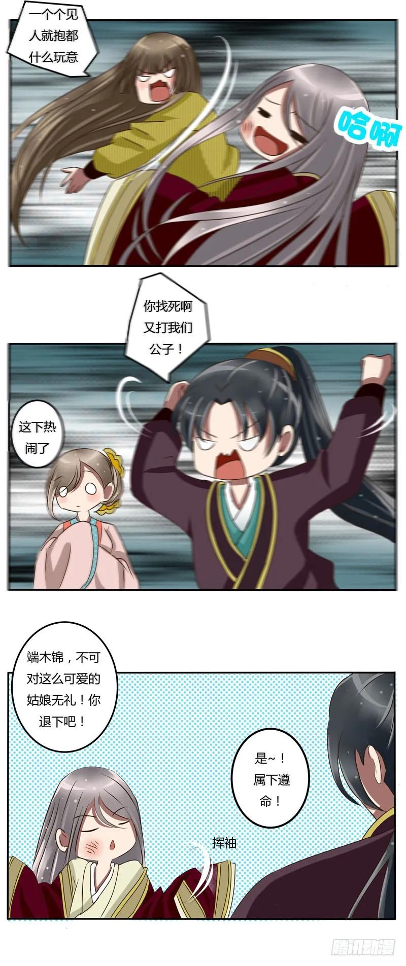 《通灵妃》花落谁家 第14页