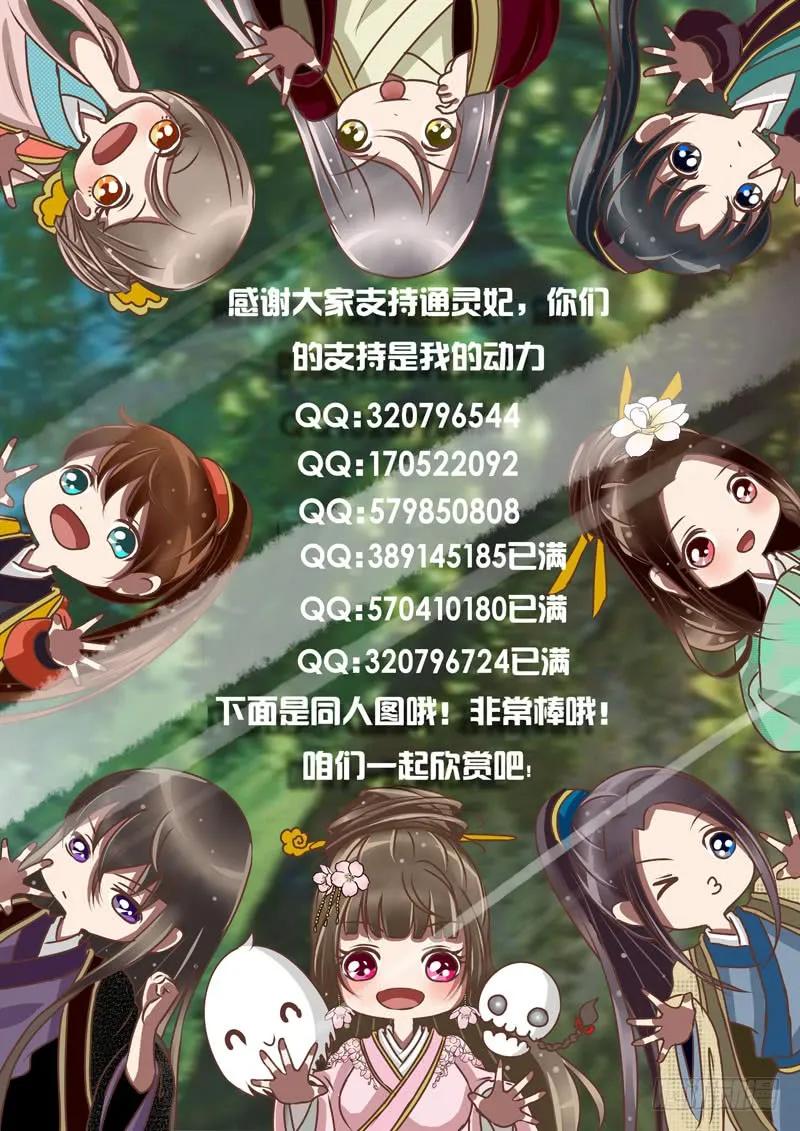 《通灵妃》花落谁家 第24页