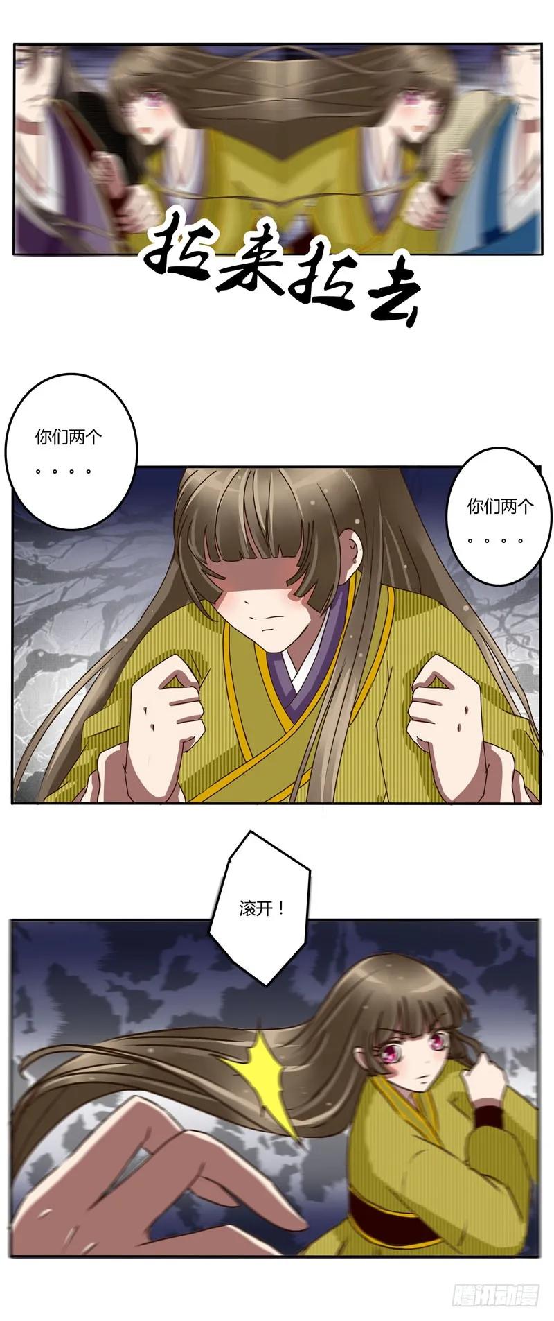 《通灵妃》花落谁家 第11页