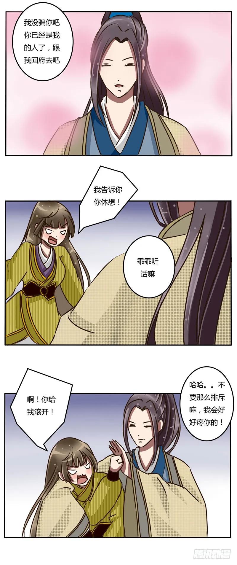 《通灵妃》花落谁家 第21页