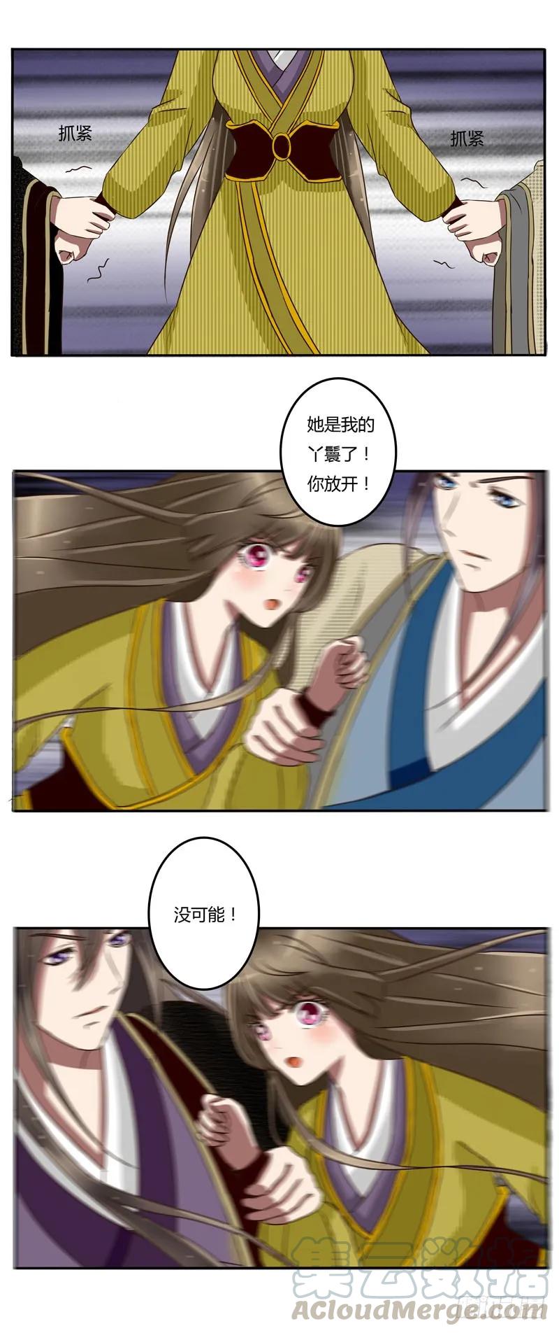 《通灵妃》花落谁家 第10页