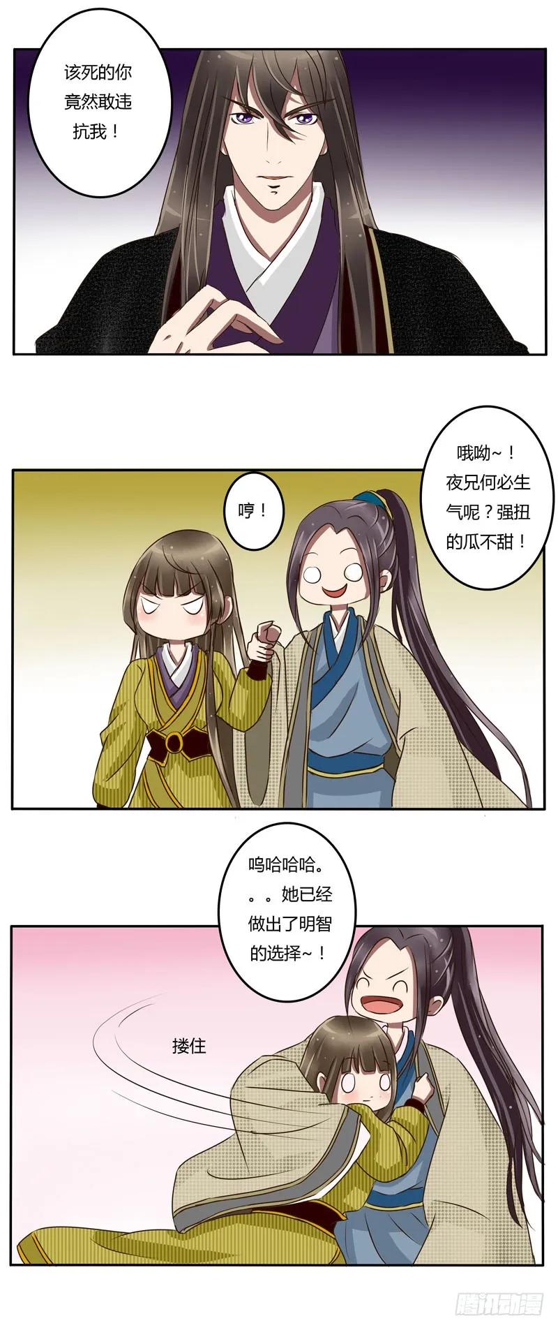 《通灵妃》花落谁家 第12页
