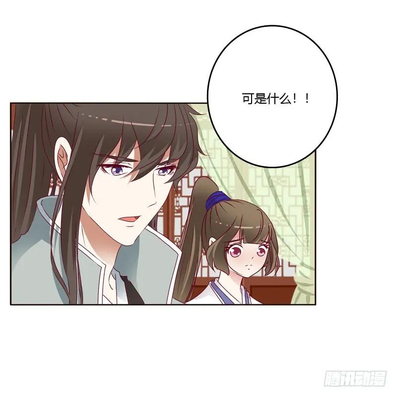 《通灵妃》愤怒和受伤 第42页