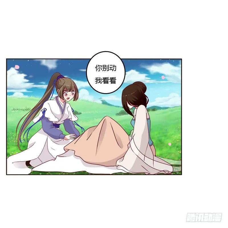 《通灵妃》愤怒和受伤 第8页