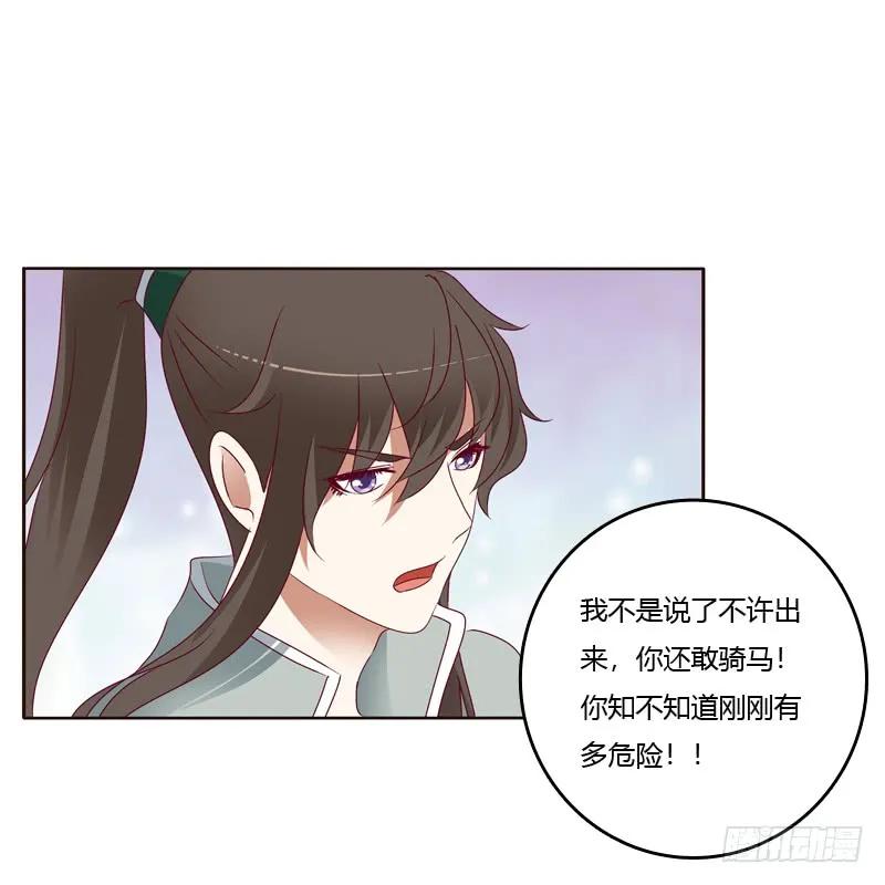 《通灵妃》愤怒和受伤 第35页