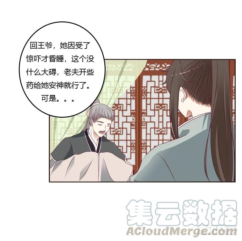 《通灵妃》愤怒和受伤 第41页