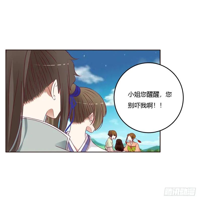 《通灵妃》愤怒和受伤 第38页