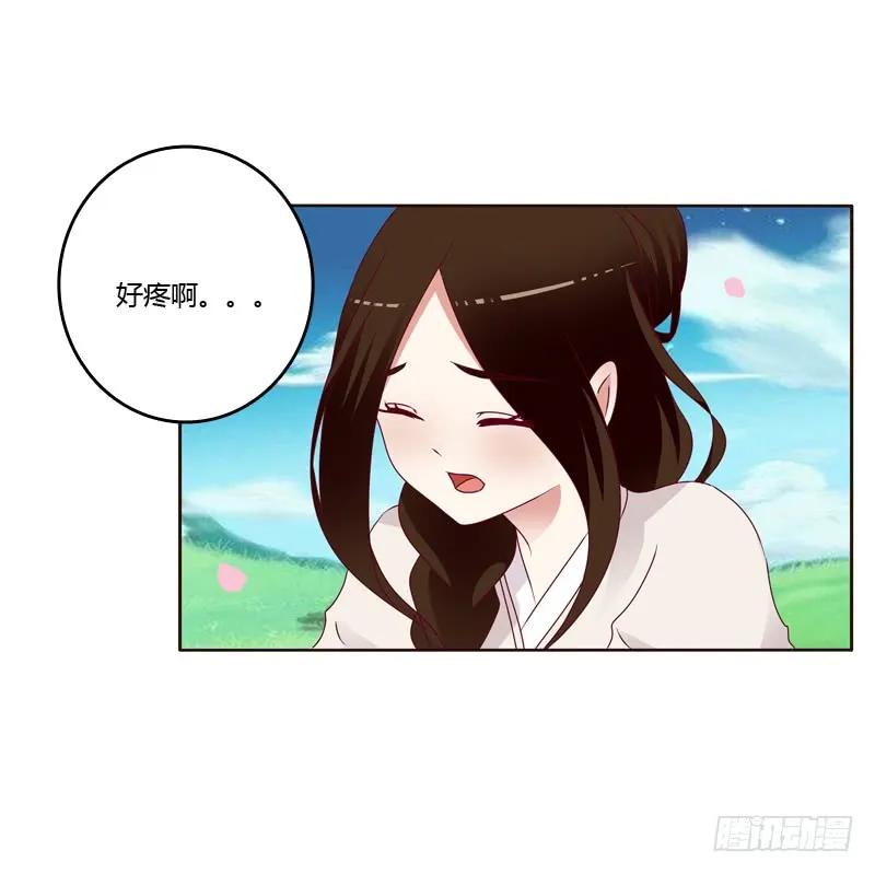 《通灵妃》愤怒和受伤 第11页