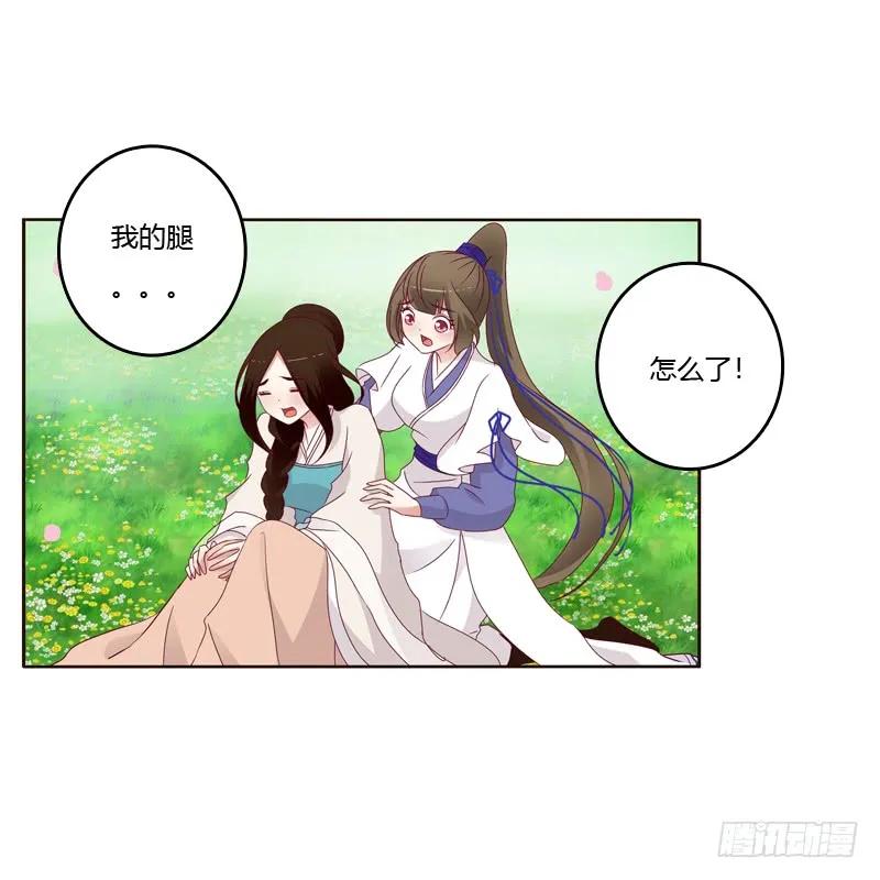 《通灵妃》愤怒和受伤 第7页