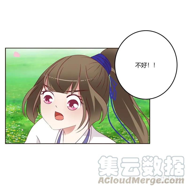 《通灵妃》愤怒和受伤 第17页