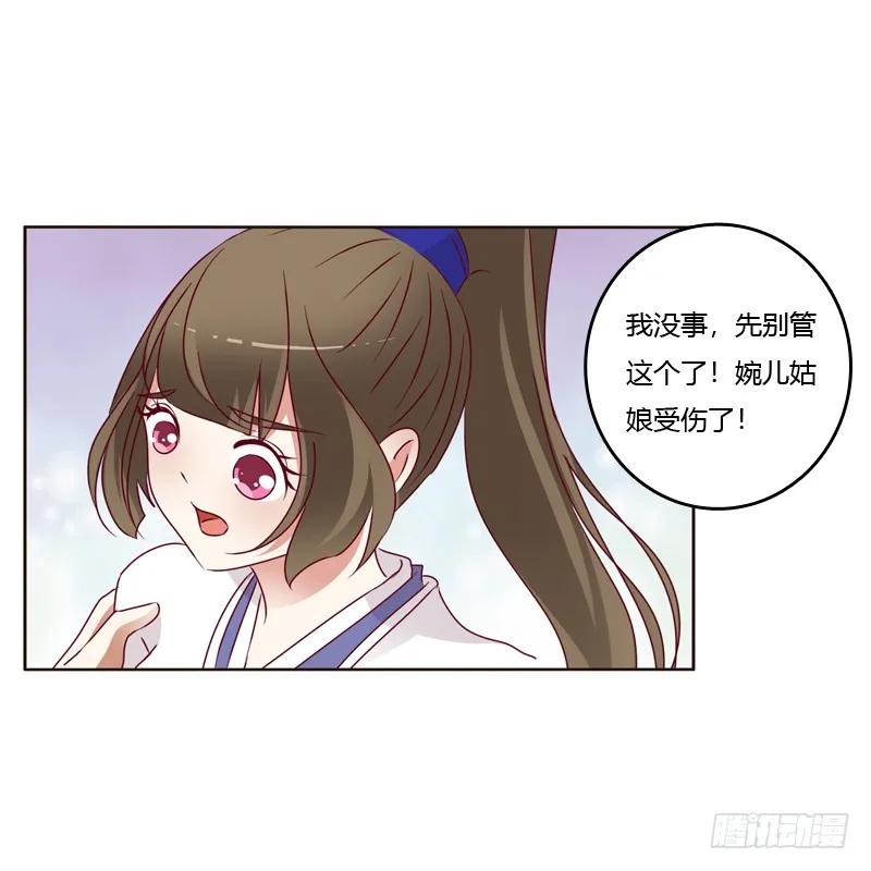 《通灵妃》愤怒和受伤 第36页