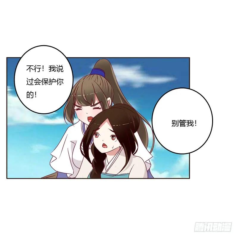 《通灵妃》愤怒和受伤 第22页