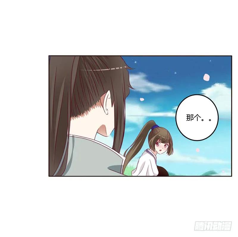 《通灵妃》愤怒和受伤 第32页