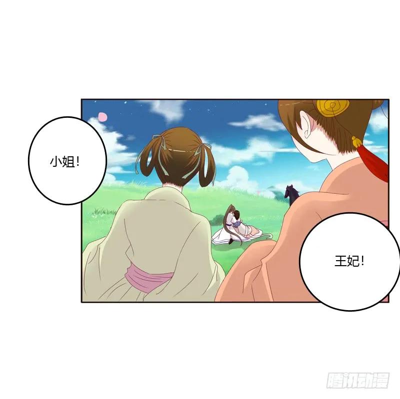 《通灵妃》愤怒和受伤 第6页