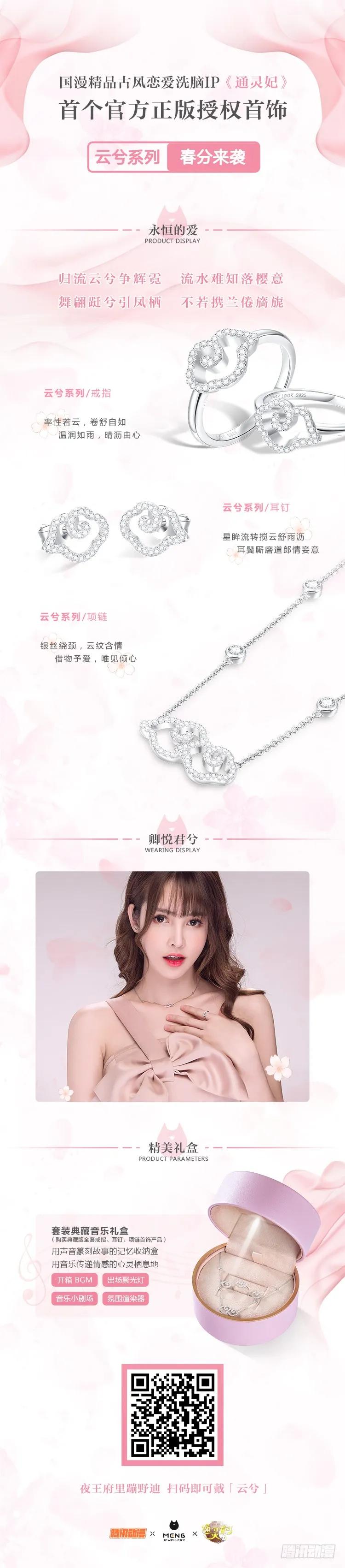 《通灵妃》广告，云兮首饰春分来袭 第2页